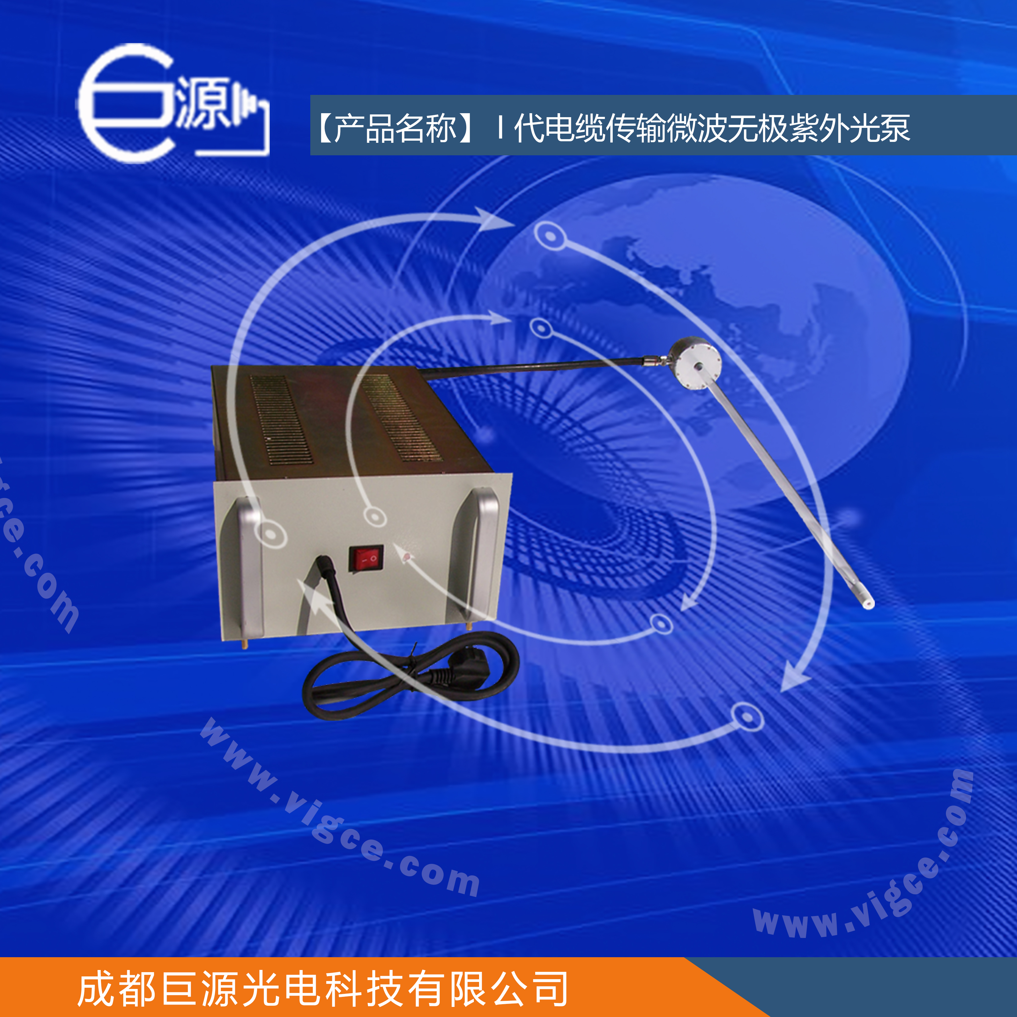 巨源+I代電纜傳輸微波無極紫外光泵+JYMI