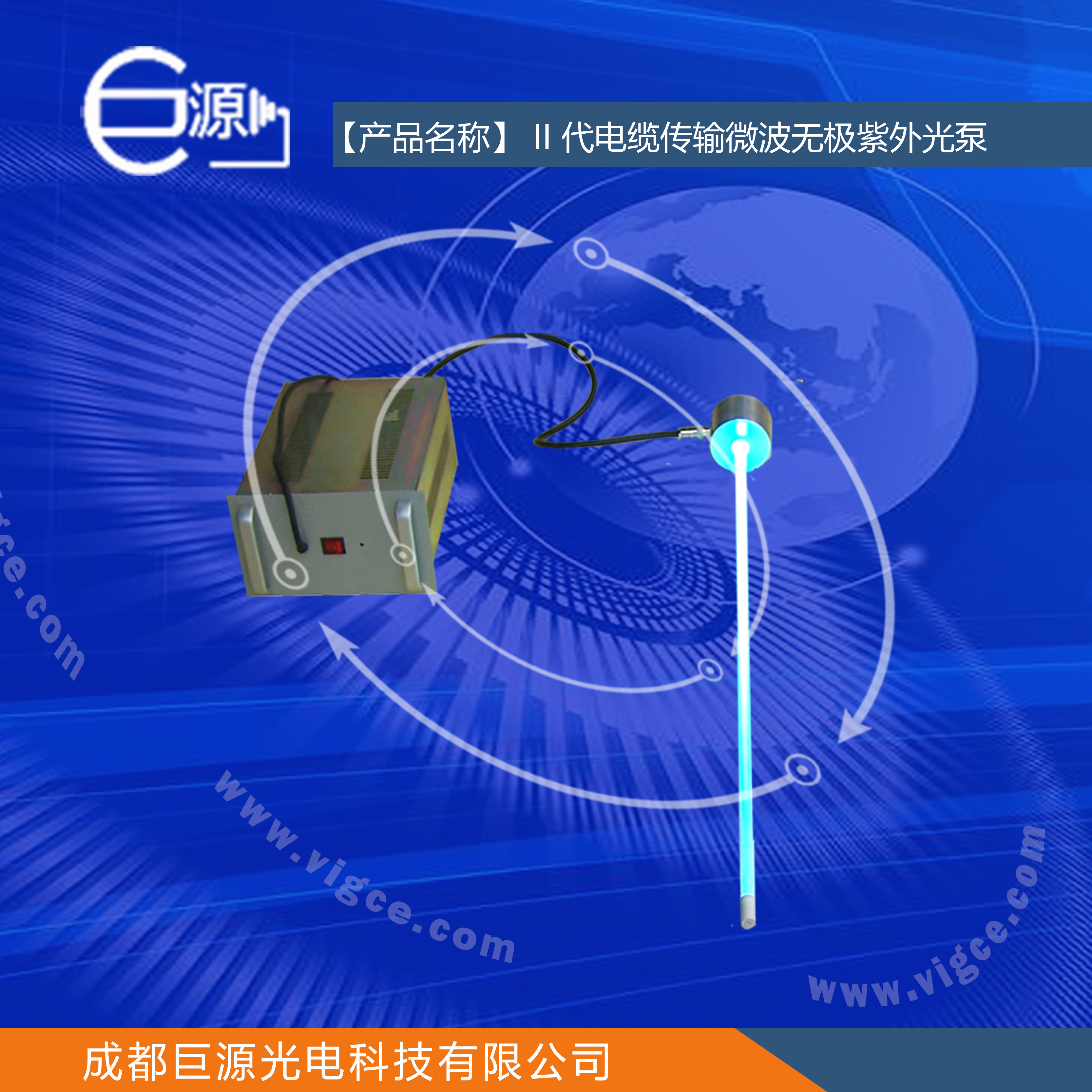 巨源+II代電纜傳輸微波無極紫外光泵+JYM