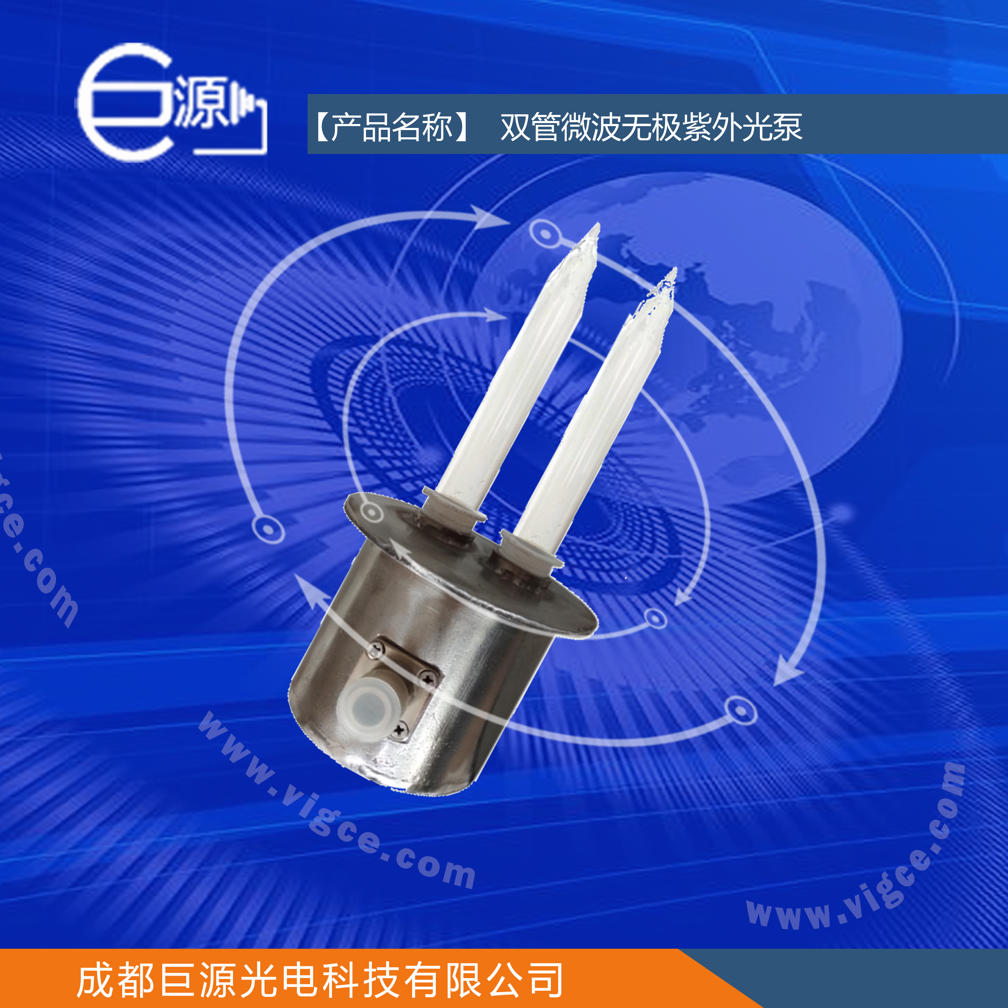 巨源+雙管微波無極紫外光泵+JYM150
