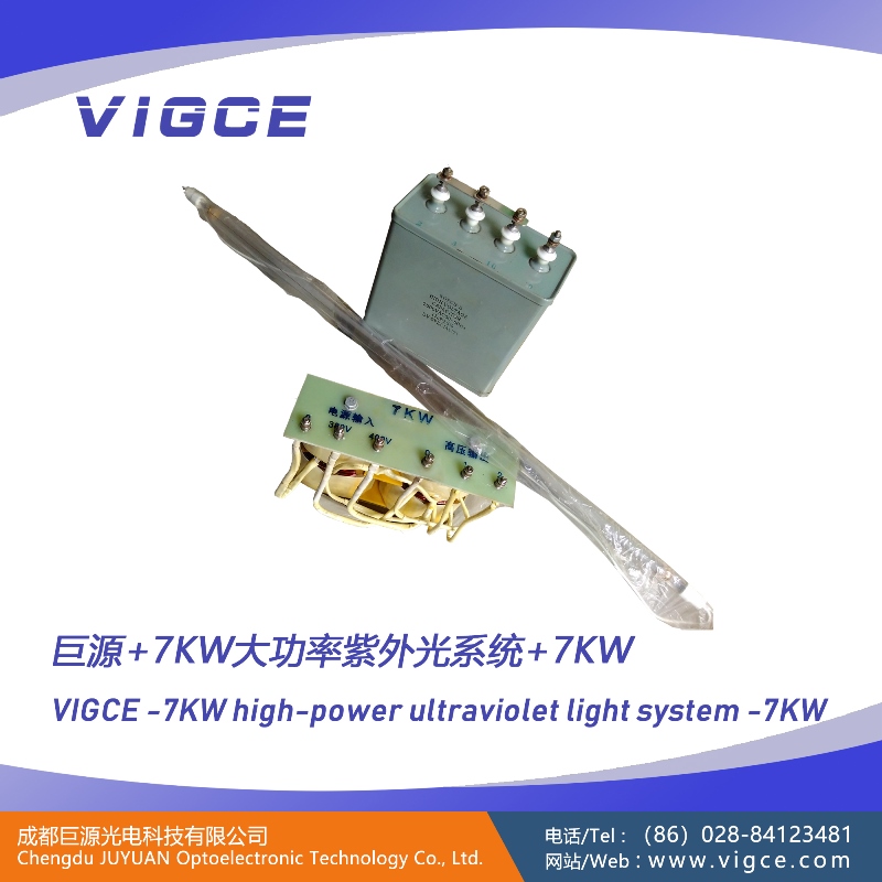7KW紫外線變壓器+觸發(fā)器+燈管