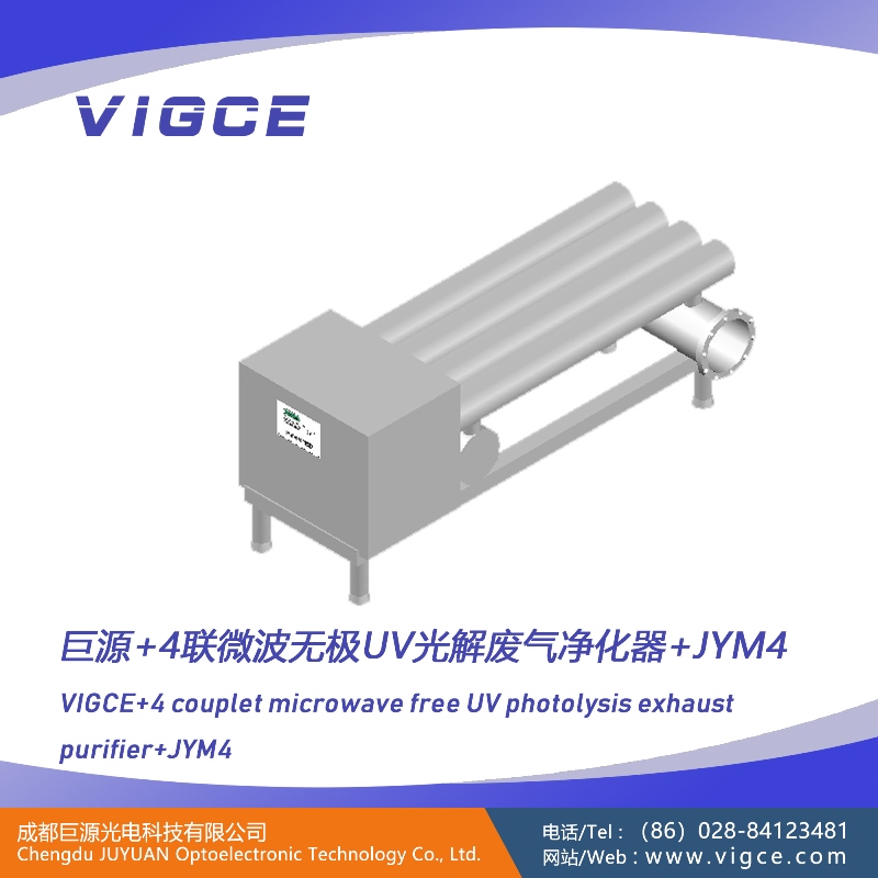 四組并聯(lián)微波無(wú)極廢氣處理設(shè)備