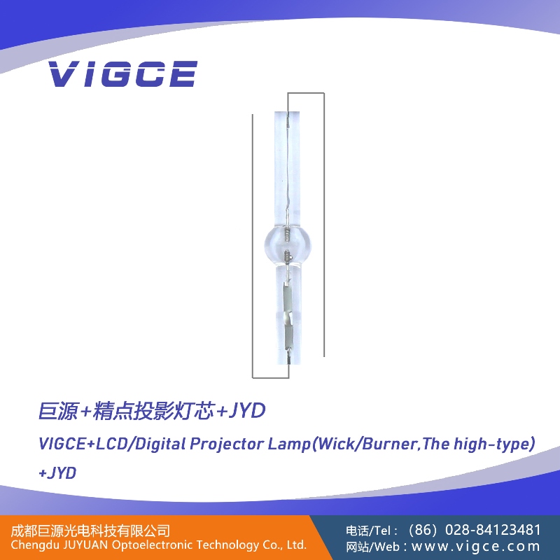 精點(diǎn)型投影用燈芯 