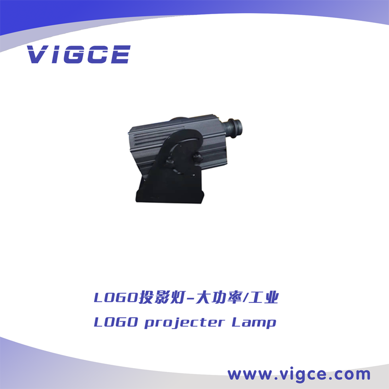 大功率/工業(yè) LOGO投影燈