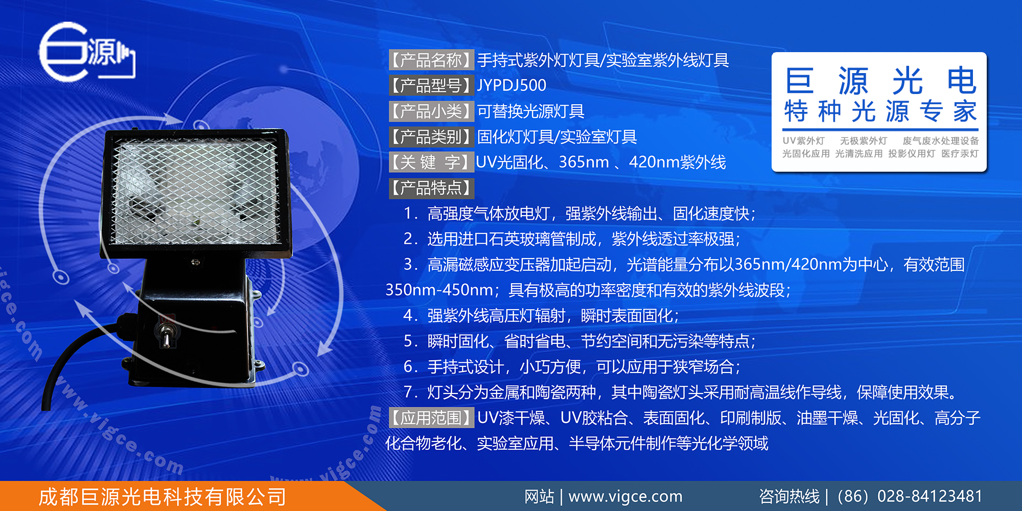 巨源+手持式紫外燈燈具實(shí)驗(yàn)室紫外線(xiàn)燈具+JYPDJ500+說(shuō)明書(shū)