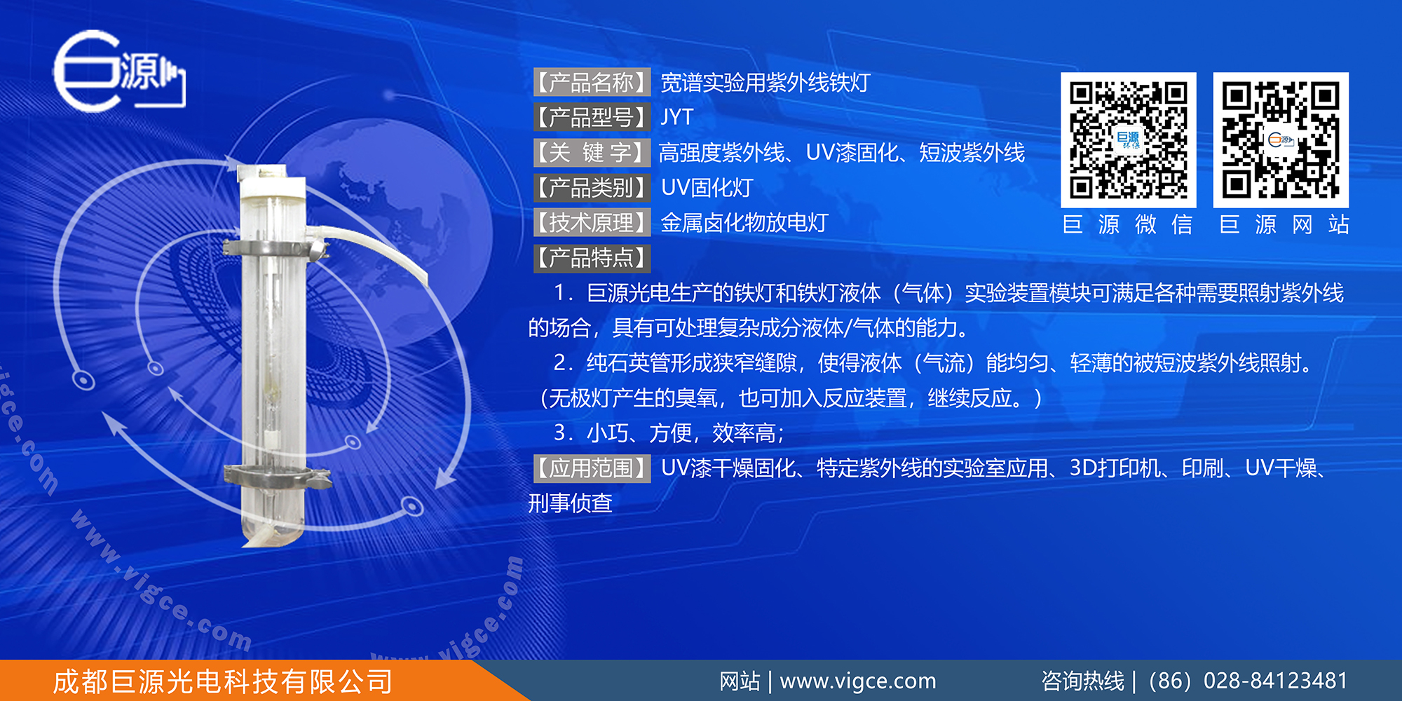 巨源+寬譜實(shí)驗(yàn)用紫外線<a href=http://www.zhao52.com/index.php/list/index/g/c/id/68.html target='_blank'>鐵燈</a>+JYT