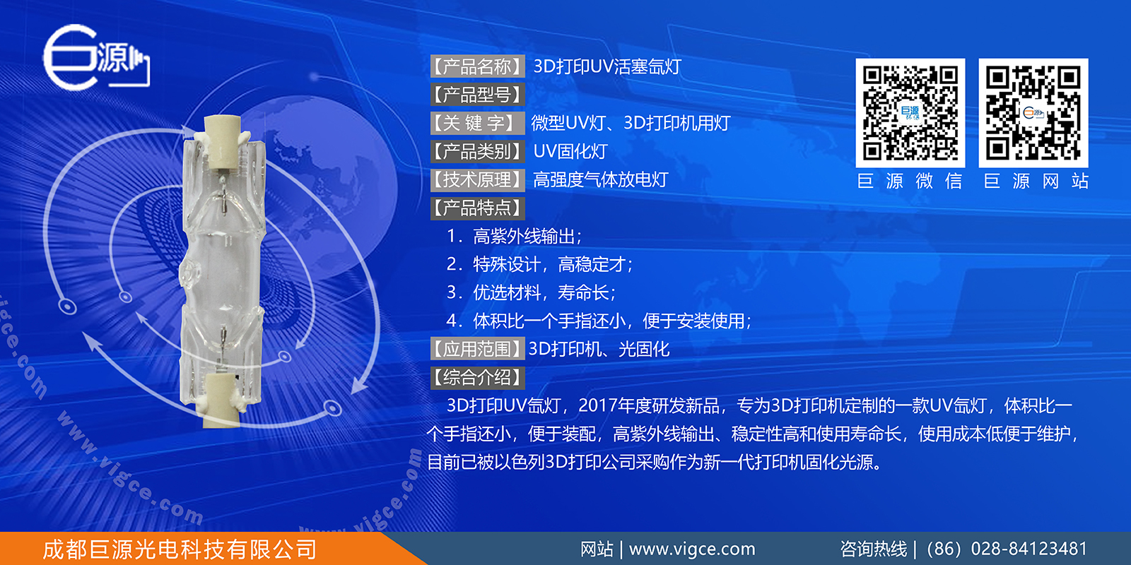 巨源+3D打印UV氙燈+JYTX250