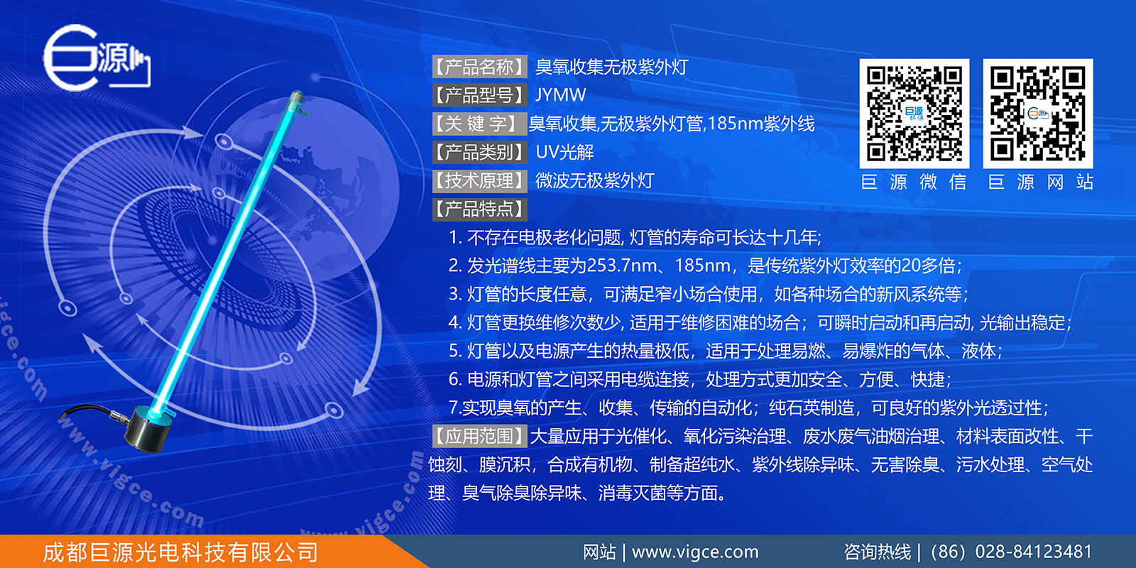 巨源+臭氧收集無極紫外燈+JYMW