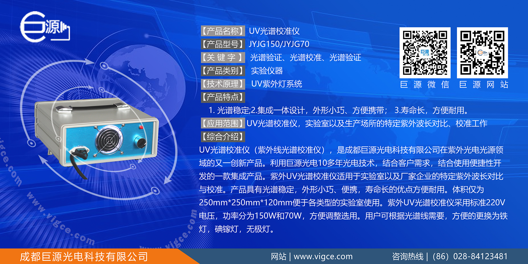 巨源+UV光譜校準(zhǔn)儀+JYJG