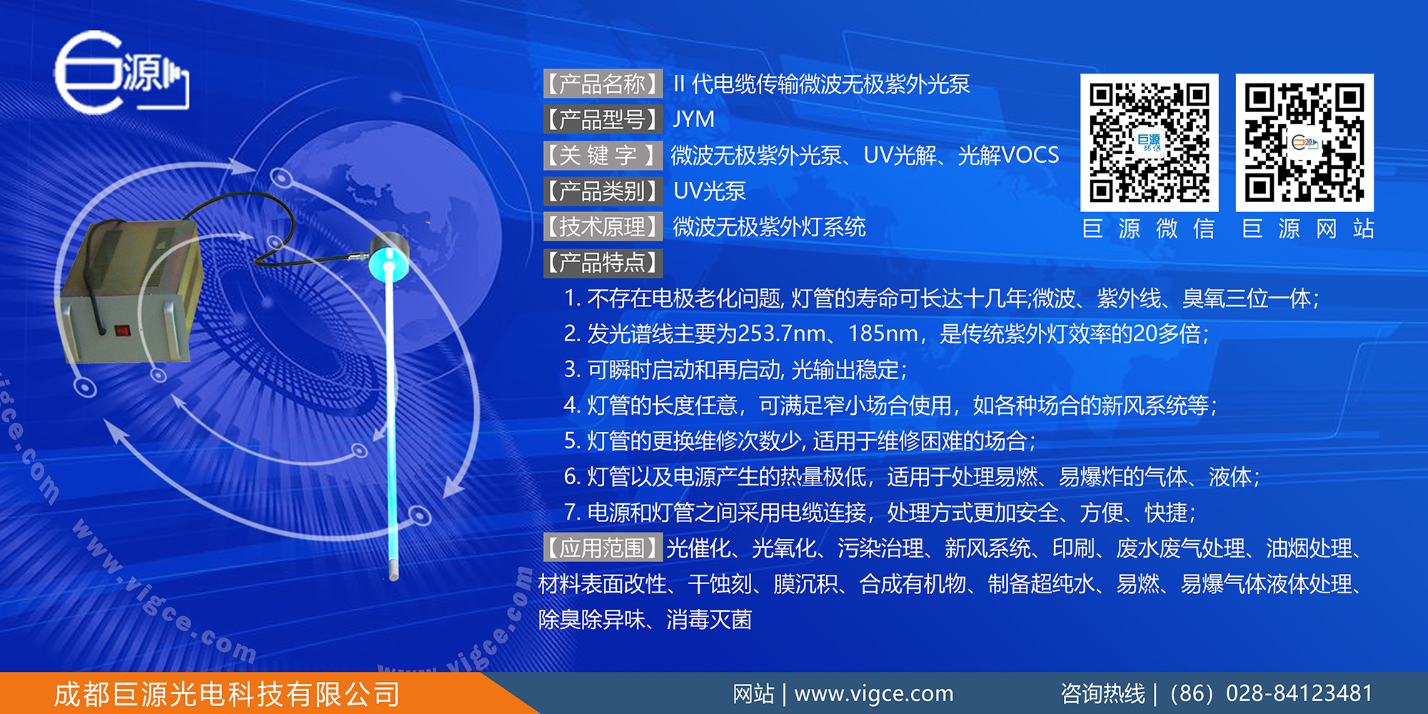 巨源+II代電纜傳輸微波無極紫外光泵+JYM