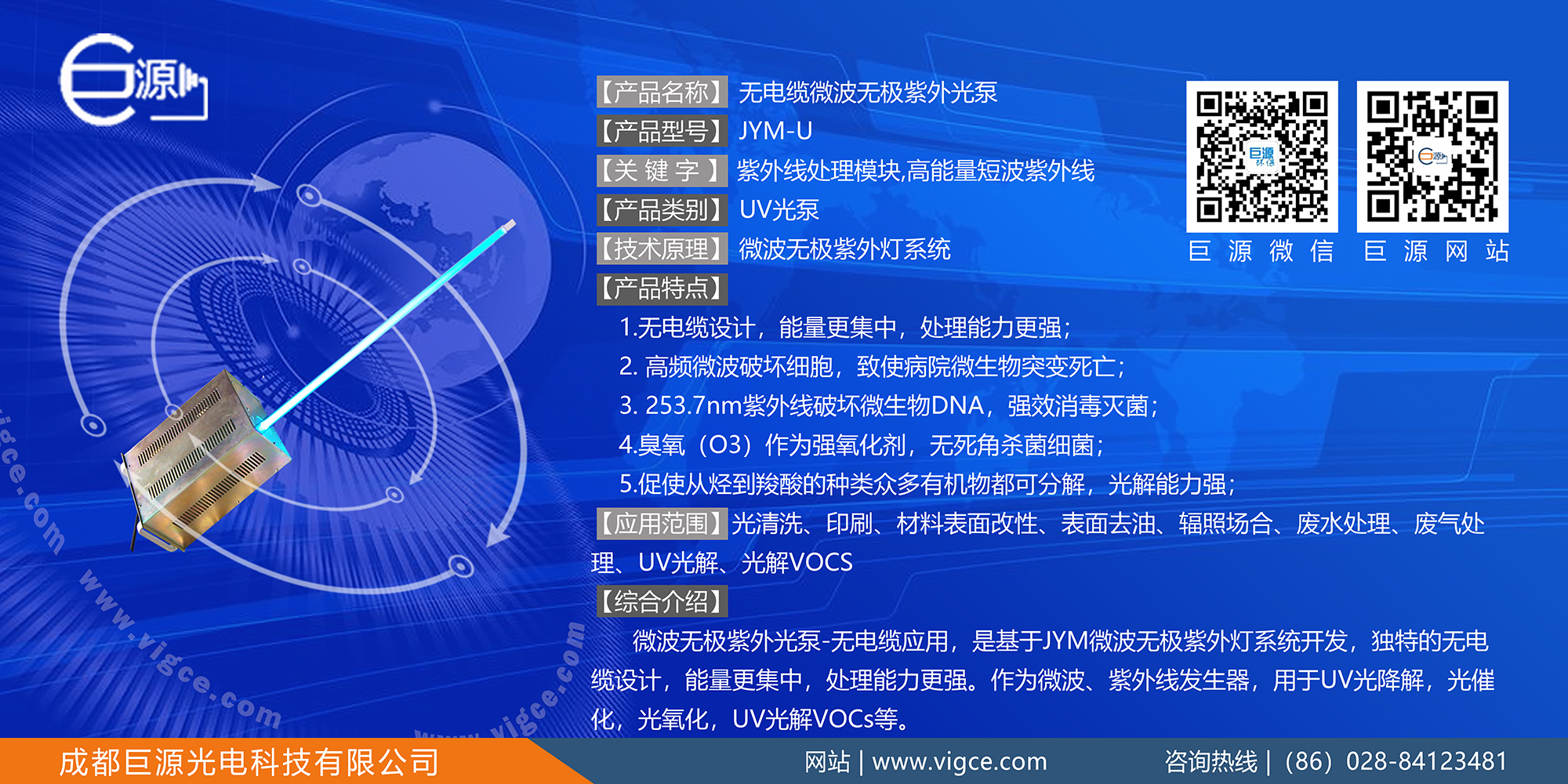 巨源+無電纜微波無極紫外光泵+JYM-U