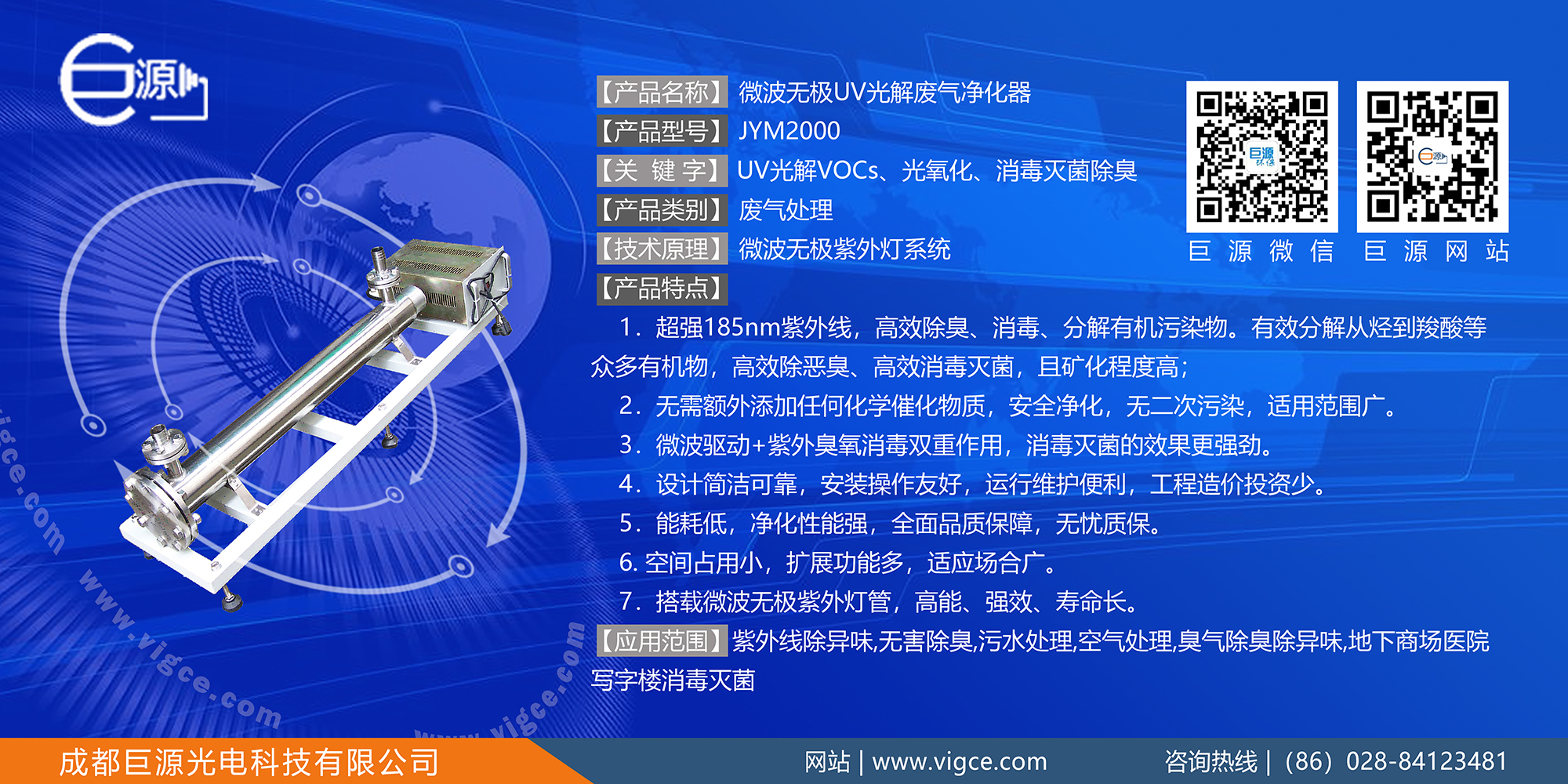 巨源+微波無(wú)極UV光解廢氣凈化器+JYM2000