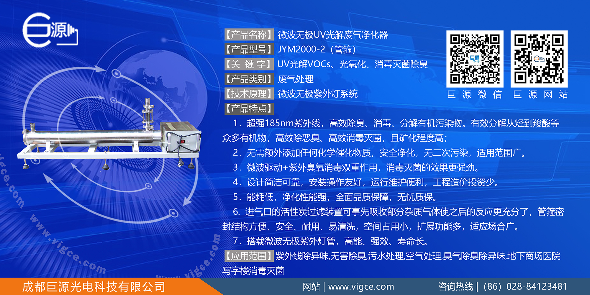 巨源+微波無極UV光解廢氣凈化器+JYM2000-2