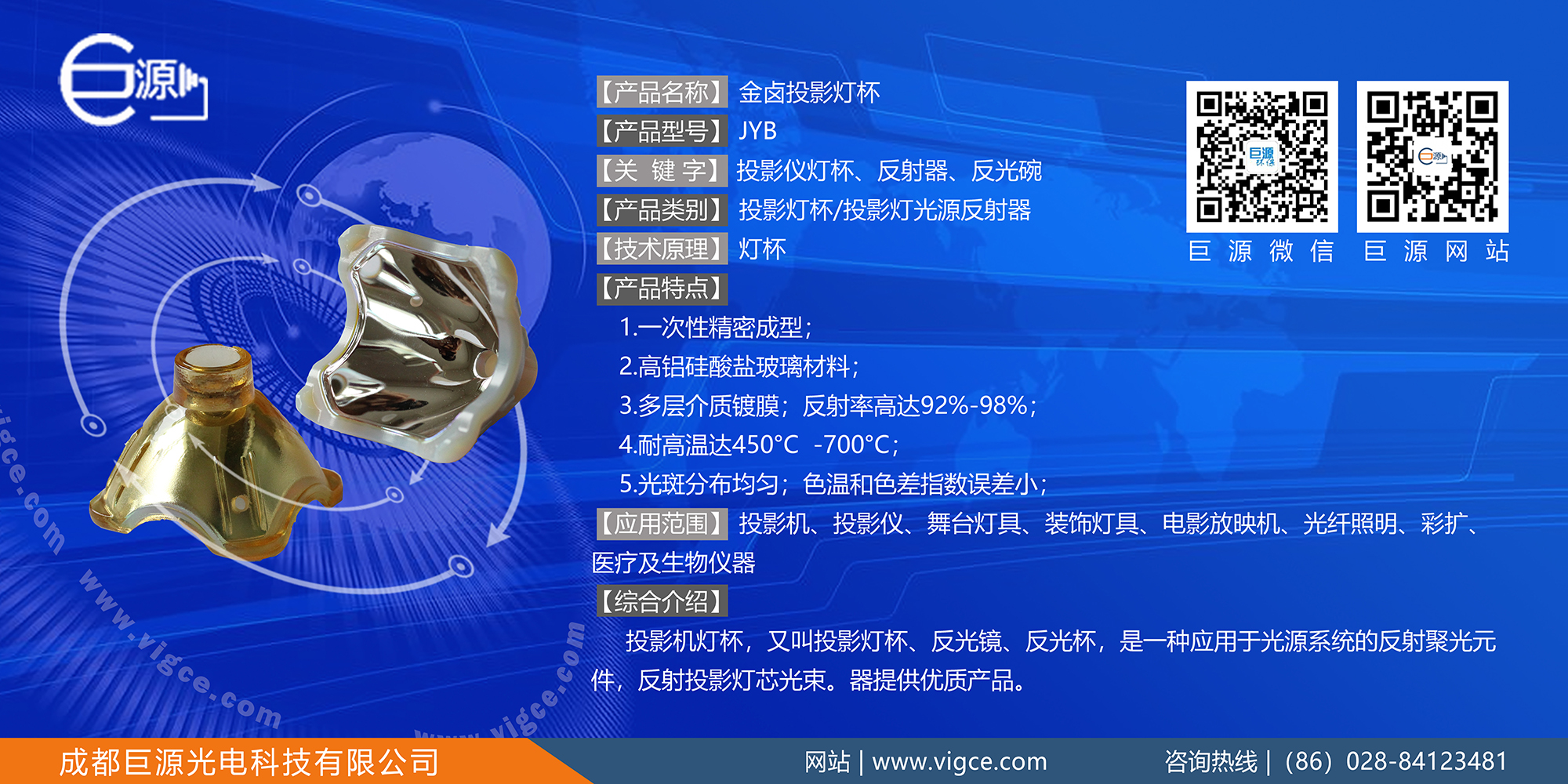 巨源+金鹵投影機杯+JYB