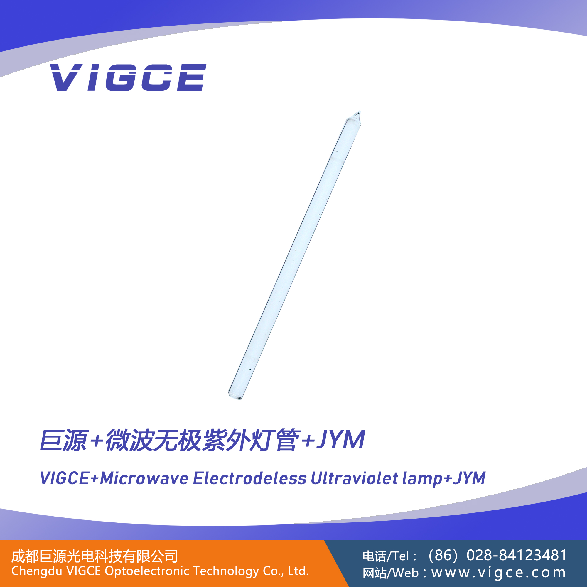 巨源+<a href=http://www.zhao52.com/index.php/product/index/g/c/id/16.html target='_blank'>微波無(wú)極紫外燈</a>管+JYM