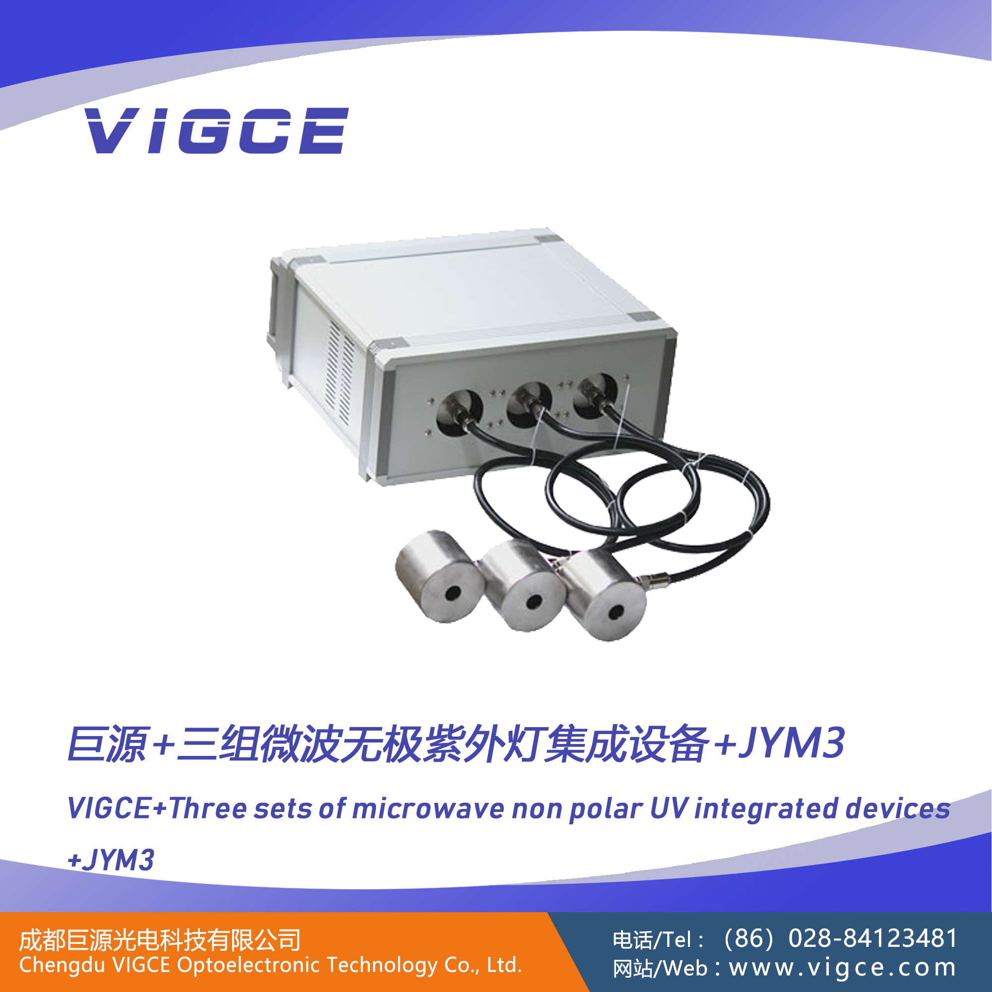 巨源+三組<a href=http://www.zhao52.com/index.php/product/index/g/c/id/16.html target='_blank'>微波無(wú)極紫外燈</a>集成設(shè)備+JYM3+說明書