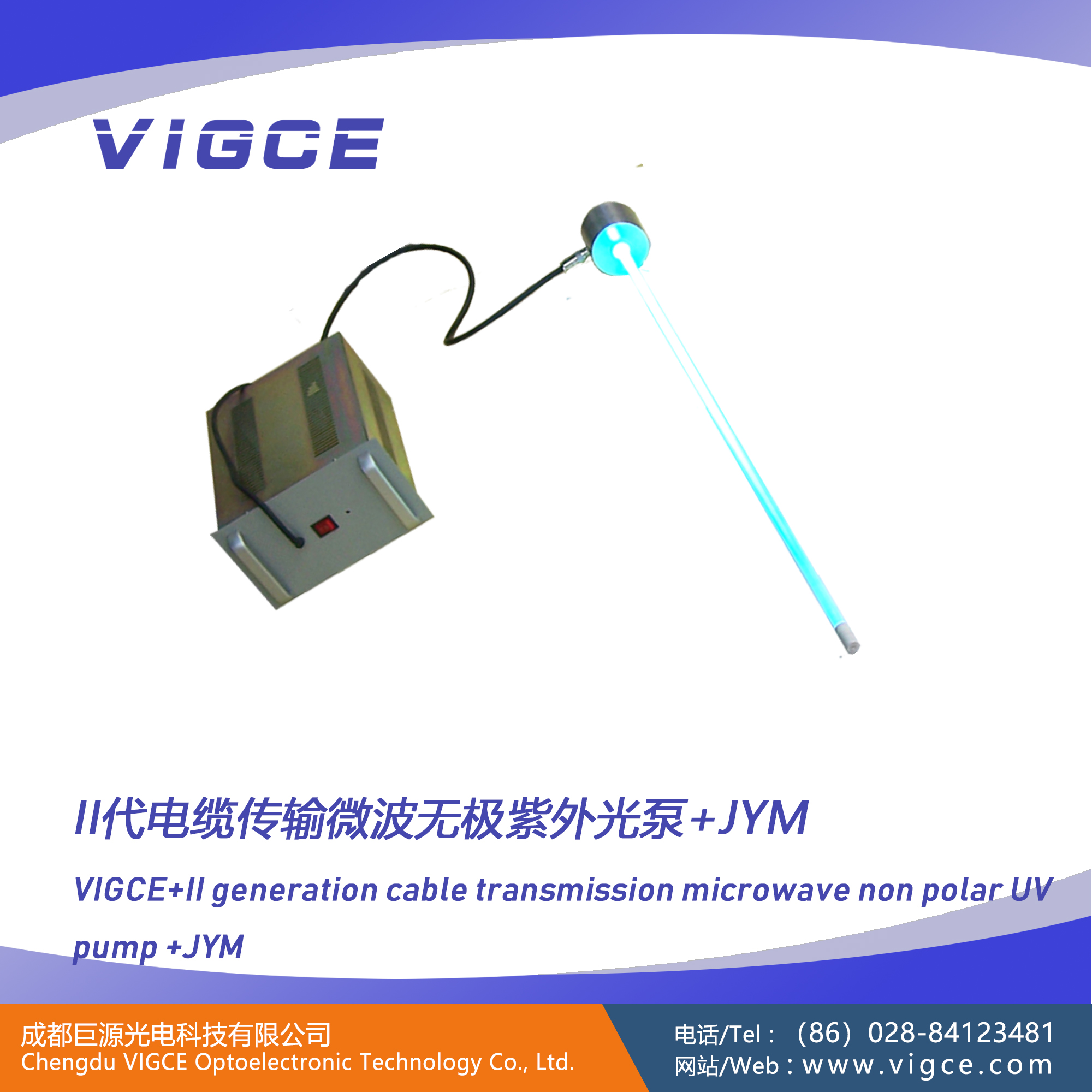 巨源+II代電纜傳輸微波無極紫外光泵+JYM+說明書
