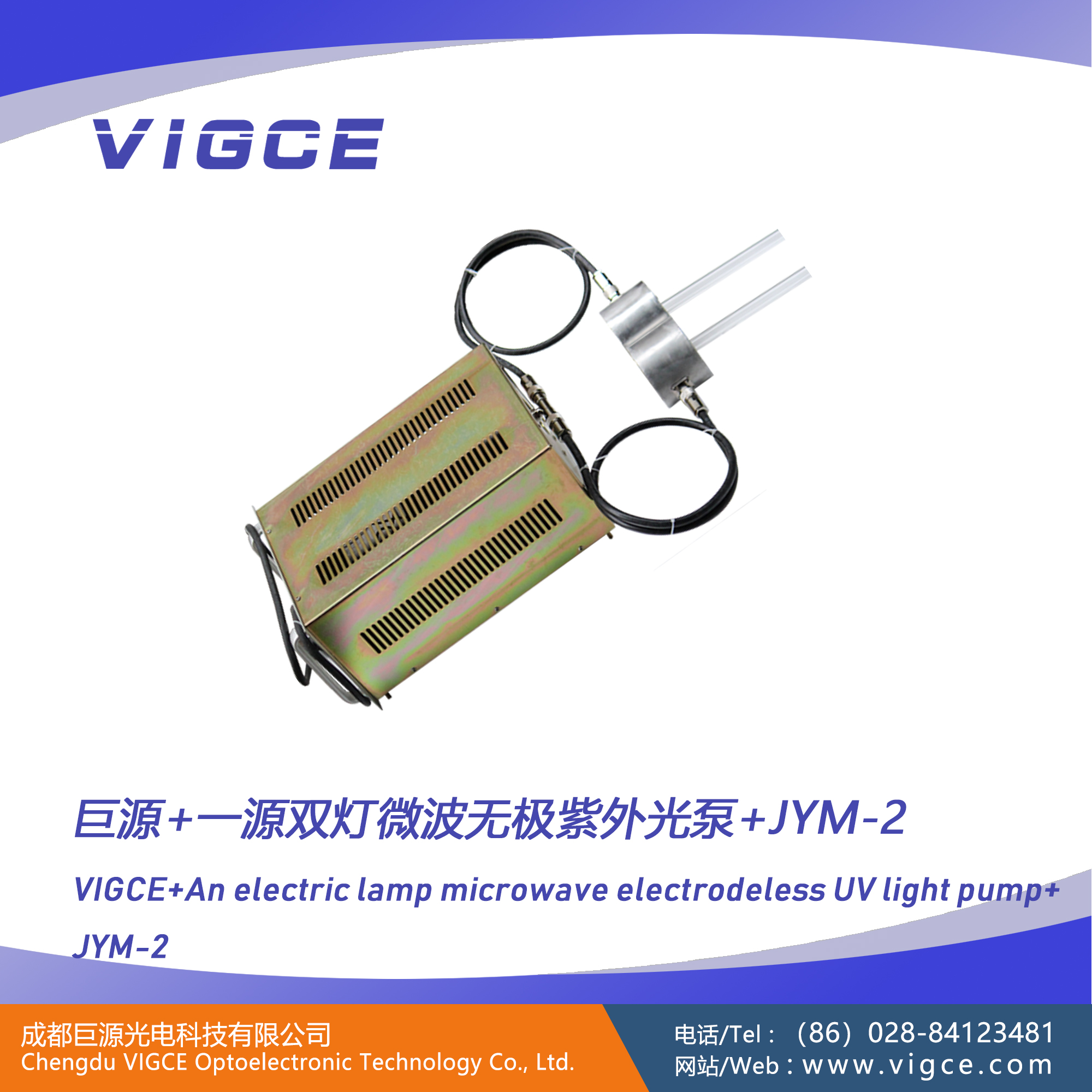 巨源+一源雙燈微波無極紫外光泵+JYM-2+說明書