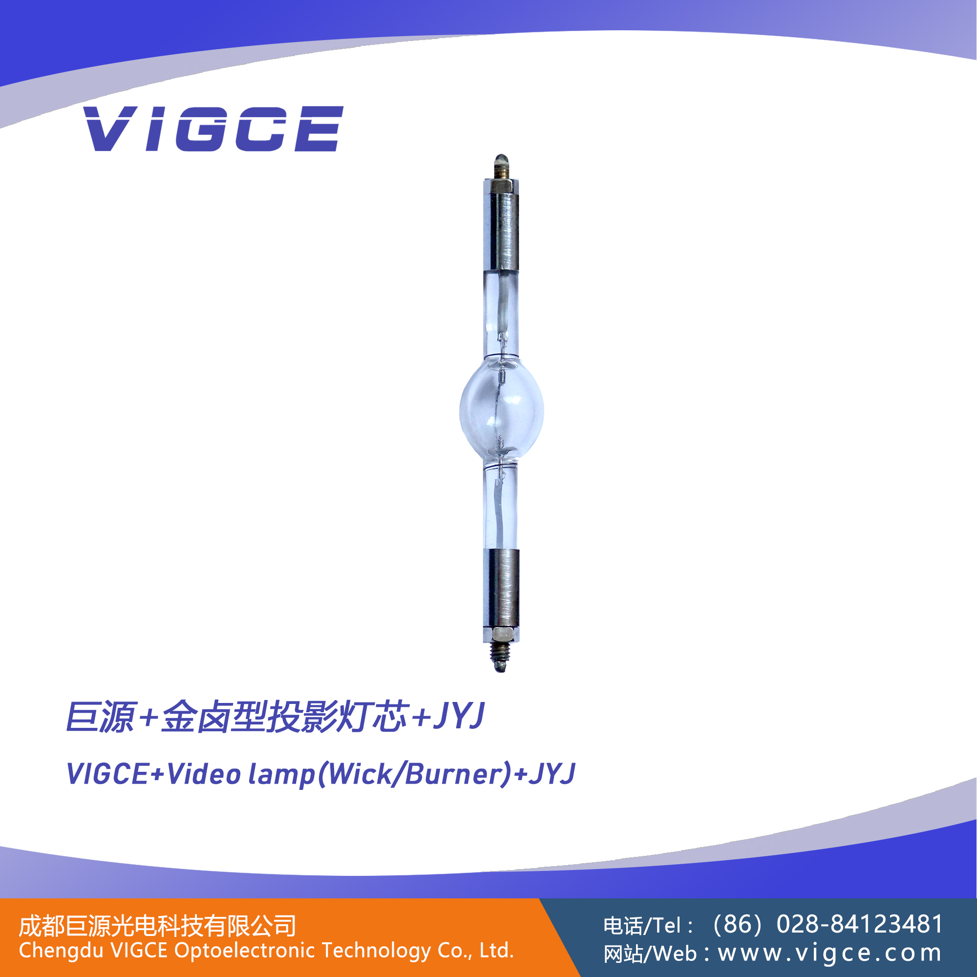 41.《巨源+金鹵型<a href=http://www.zhao52.com/index.php/list/index/g/c/id/52.html target='_blank'>投影燈芯</a>+JYJ+說明書》主圖