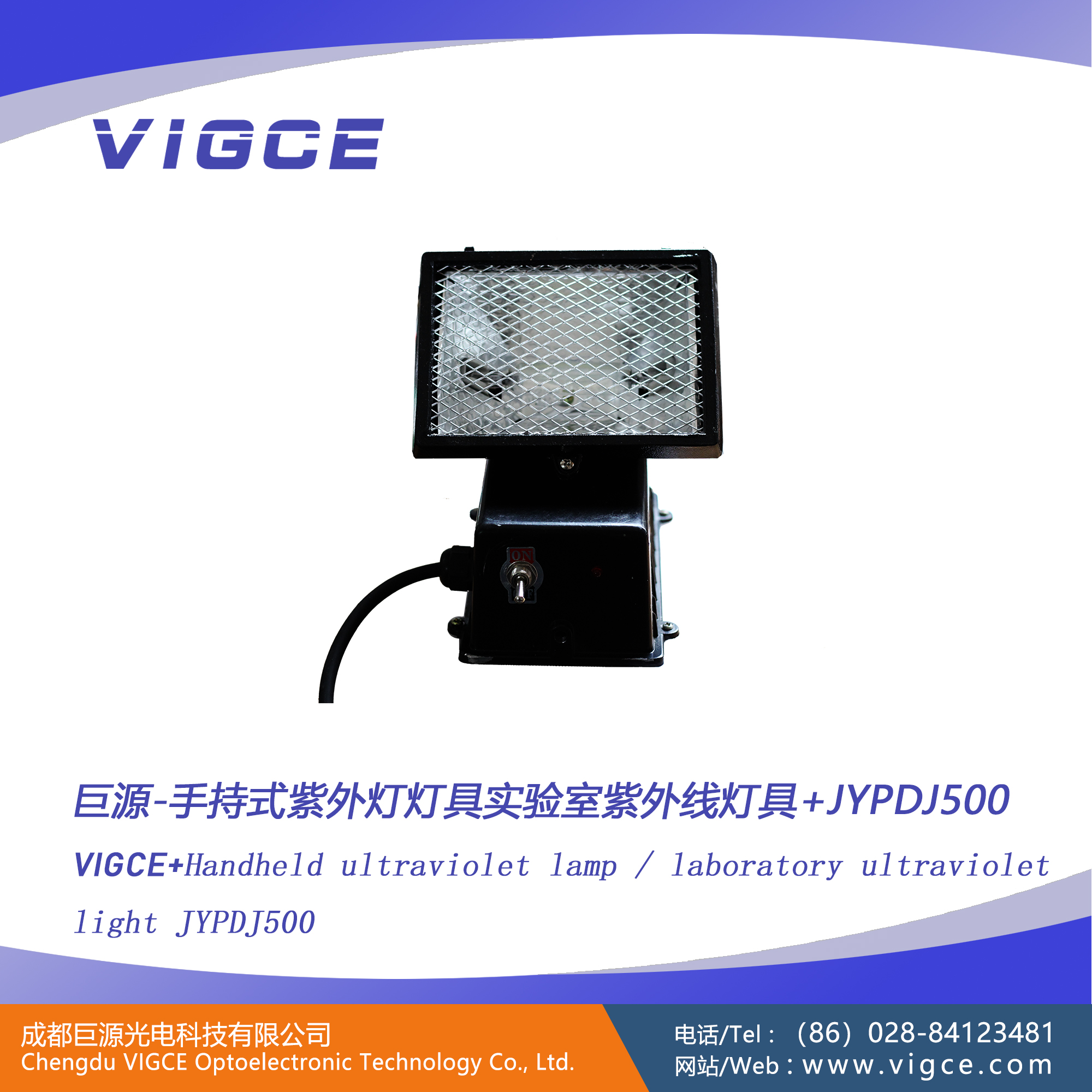 42.《巨源+手持式紫外燈燈具實(shí)驗(yàn)室紫外線燈具+JYPDJ500+說明書》主圖